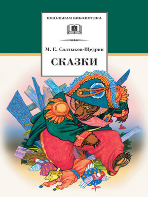 cover image of Сказки